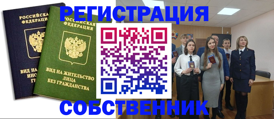 временная регистрация для школы в Архангельской области