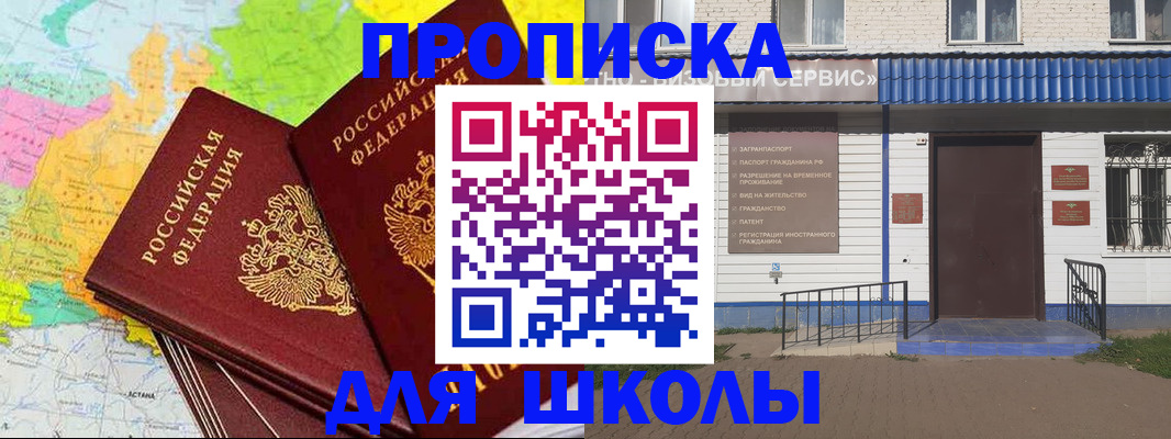 купить прописку в Архангельской области