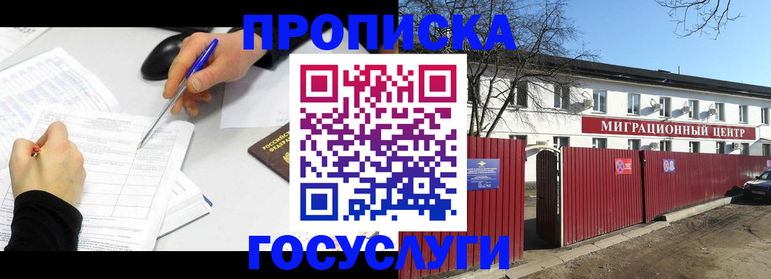 прописка ребенка в Архангельской области